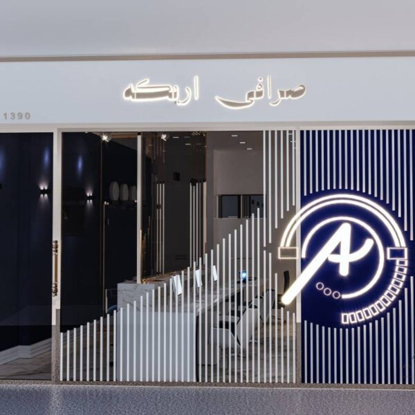 طراحی دکوراسیون صرافی